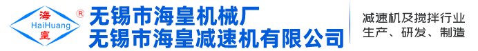 無(wú)錫市?；蕶C(jī)械廠(chǎng)官方網(wǎng)站